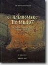 Ecclesiastical Museum of Milos - Book Cover